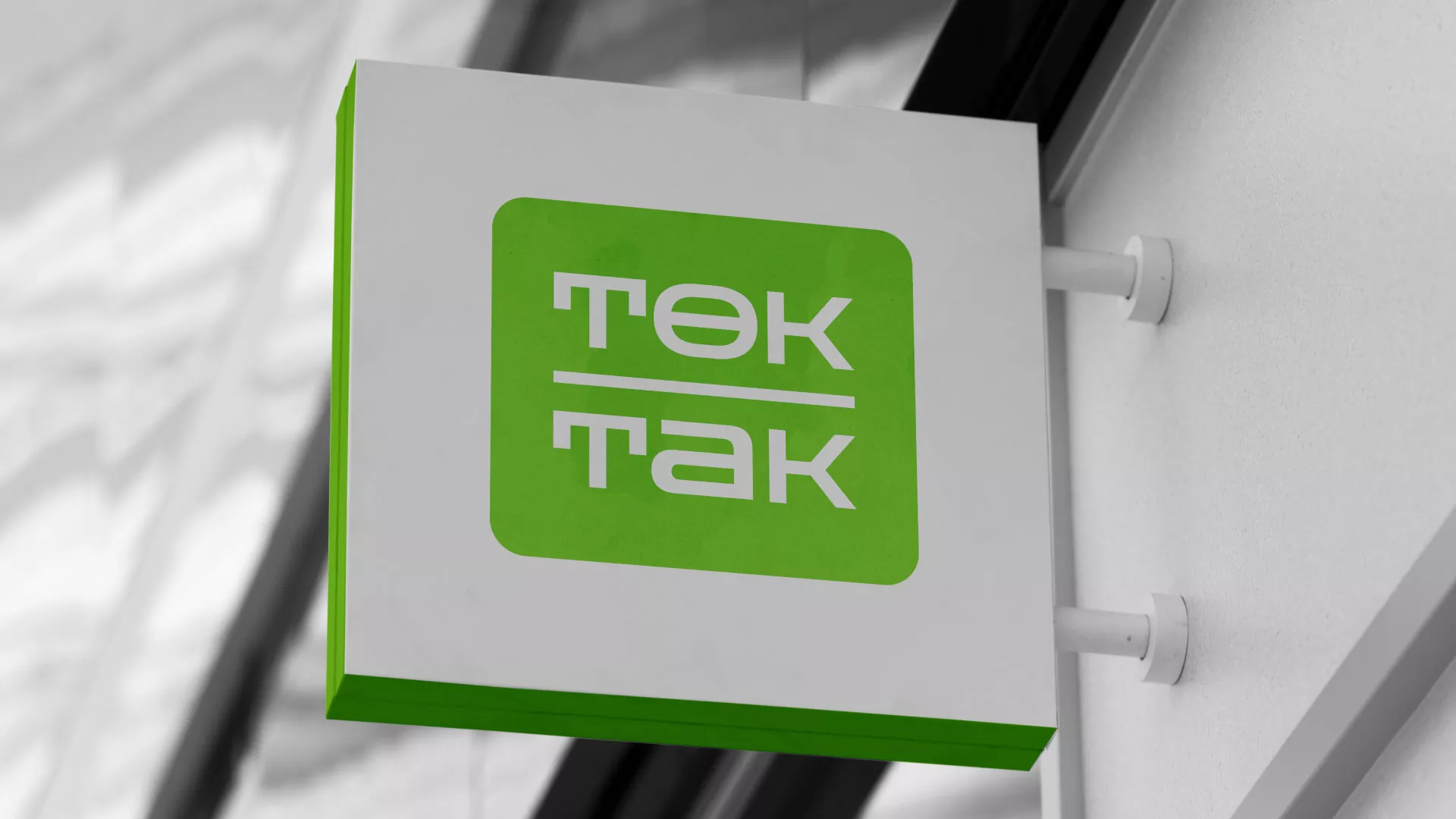 Создание логотипа компании «Ток-Так» в Саранске